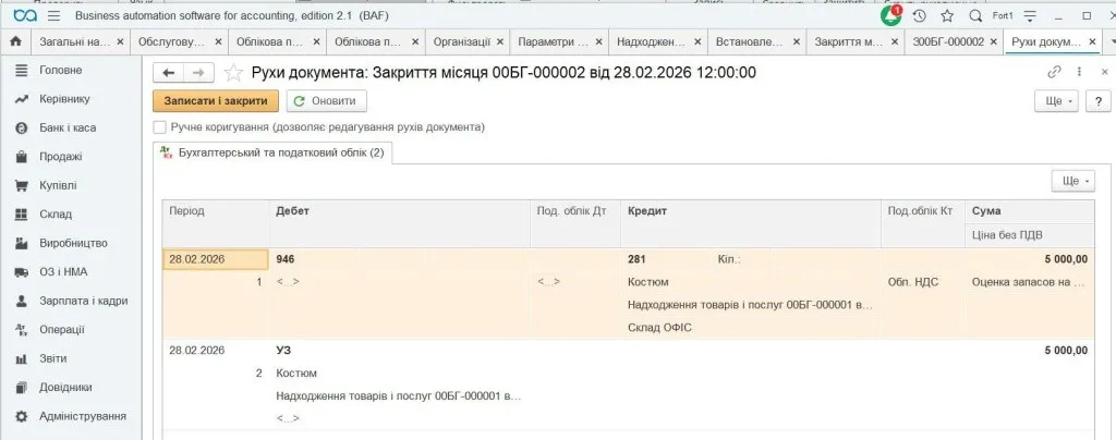 Уцінка запасів у BAS Business Automation Software for Accounting – photo fortb2b 11
