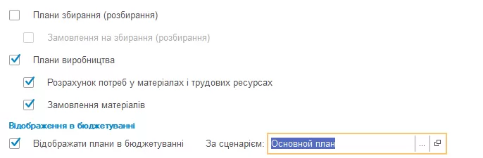 Огляд підсистем «Бюджетування та Планування» у конфігурації BAS КУП – photo fortb2b 22