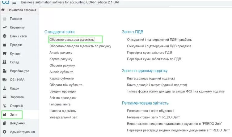 Початкові налаштування у конфігурації BAS Бухгалтерія КОРП – photo fortb2b 49