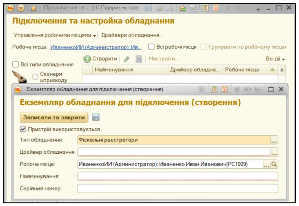 Драйвер ПРРО Cashalot для системи BAS – photo fortb2b 5
