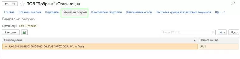 Початкові налаштування у конфігурації BAS Бухгалтерія КОРП – photo fortb2b 39