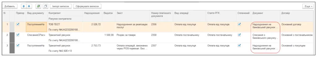 Настройка обмена данными между системами «Клиент-банк» и BAS – photo fortb2b 6