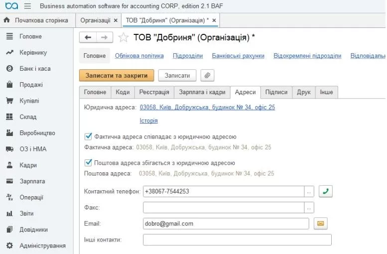 Початкові налаштування у конфігурації BAS Бухгалтерія КОРП – photo fortb2b 13