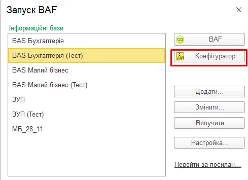 Як зробити резервну копію BAS – photo fortb2b 11