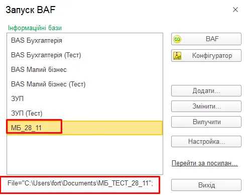 Як зробити резервну копію BAS – photo fortb2b 16