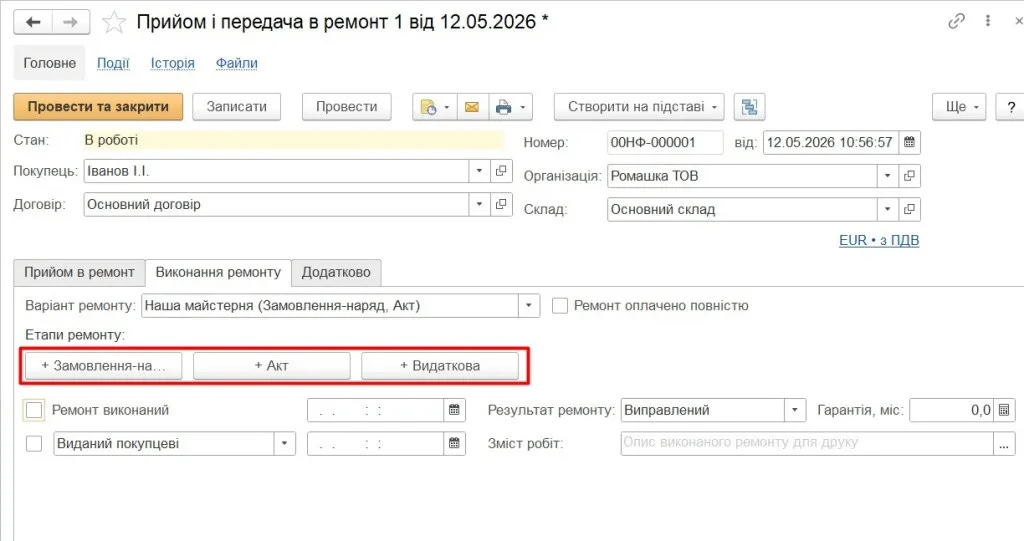 Контроль роботи сервісного центру в BAS Малий бізнес