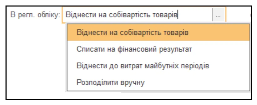 Облік додаткових витрат при закупівлі товарів в конфігурації BAS Комплексне управління підприємством – photo fortb2b 6