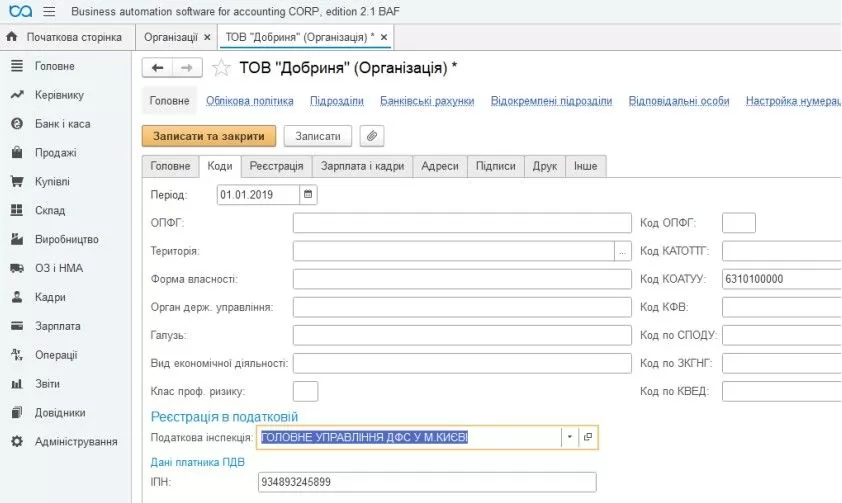 Початкові налаштування у конфігурації BAS Бухгалтерія КОРП – photo fortb2b 12