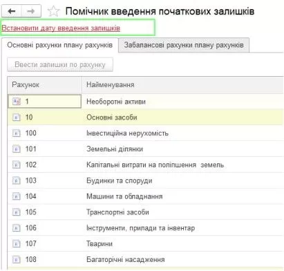Початкові налаштування у конфігурації BAS Бухгалтерія КОРП – photo fortb2b 45