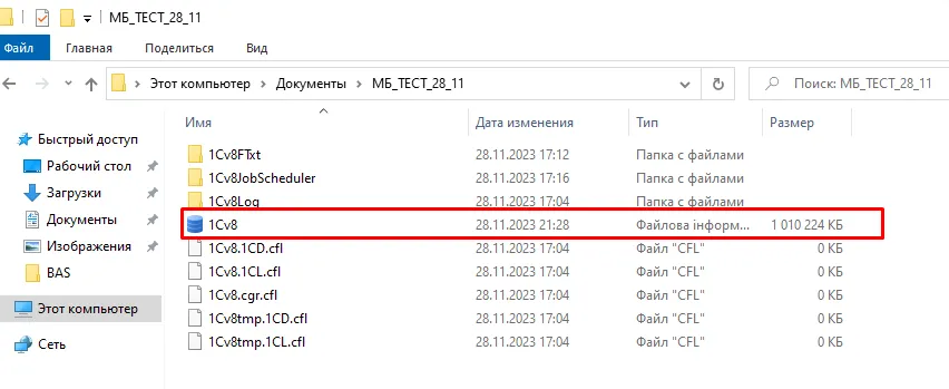 Як зробити резервну копію BAS – photo fortb2b 17