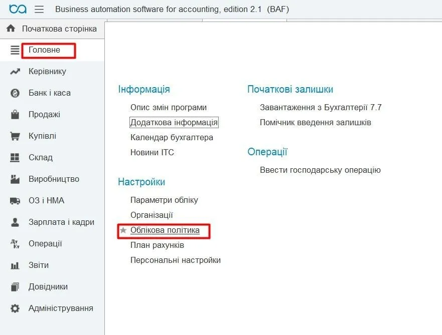 Уцінка запасів у BAS Business Automation Software for Accounting – photo fortb2b 5