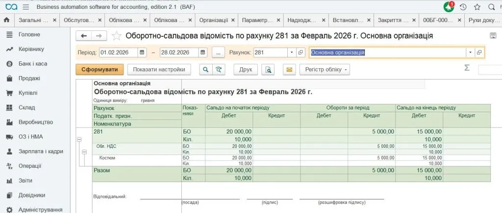 Уцінка запасів у BAS Business Automation Software for Accounting – photo fortb2b 12