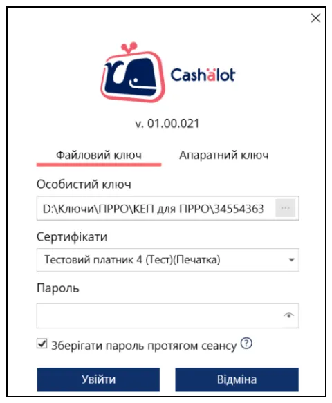 Драйвер ПРРО Cashalot для системи BAS – photo fortb2b 7