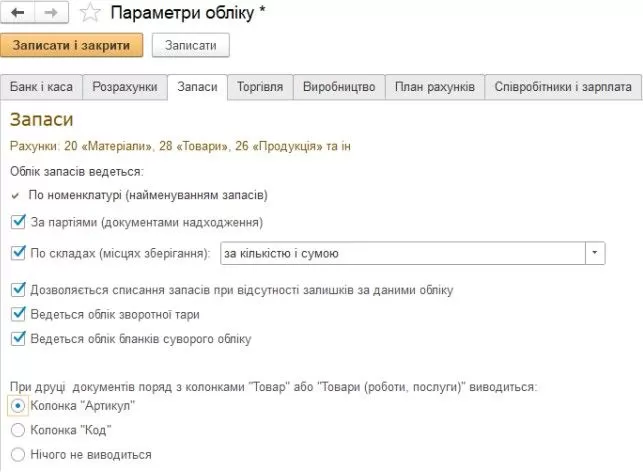 Початкові налаштування у конфігурації BAS Бухгалтерія КОРП – photo fortb2b 26