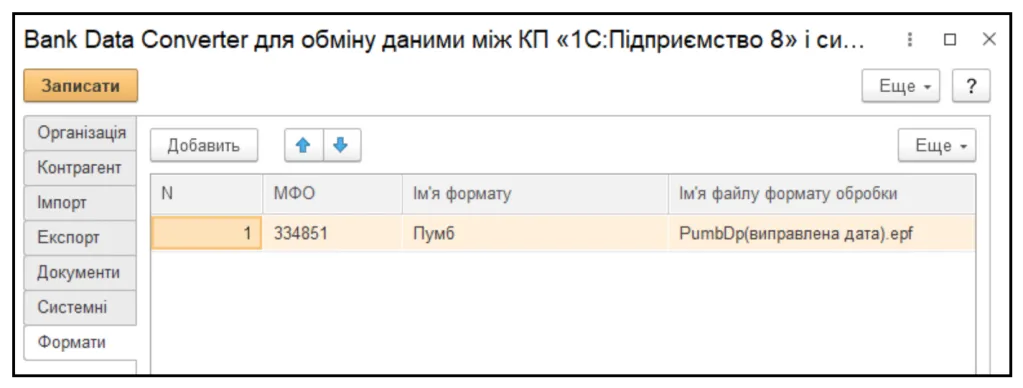 Настройка обмена данными между системами «Клиент-банк» и BAS – photo fortb2b 11