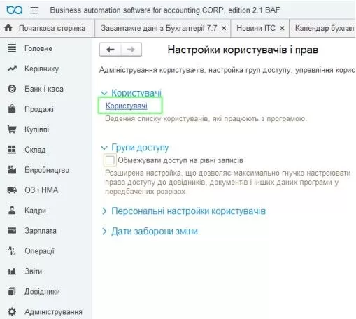 Початкові налаштування у конфігурації BAS Бухгалтерія КОРП – photo fortb2b 7
