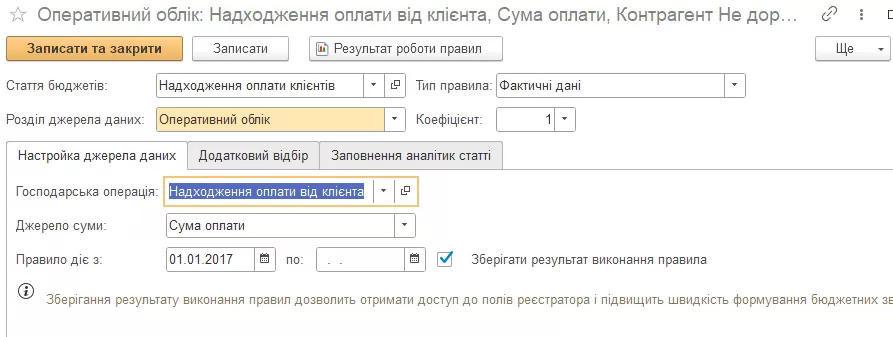 Огляд підсистем «Бюджетування та Планування» у конфігурації BAS КУП – photo fortb2b 17
