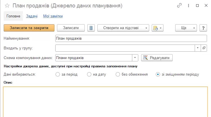 Джерела даних планування