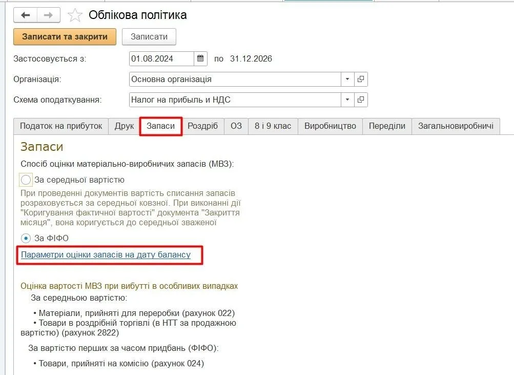 Уцінка запасів у BAS Business Automation Software for Accounting – photo fortb2b 7