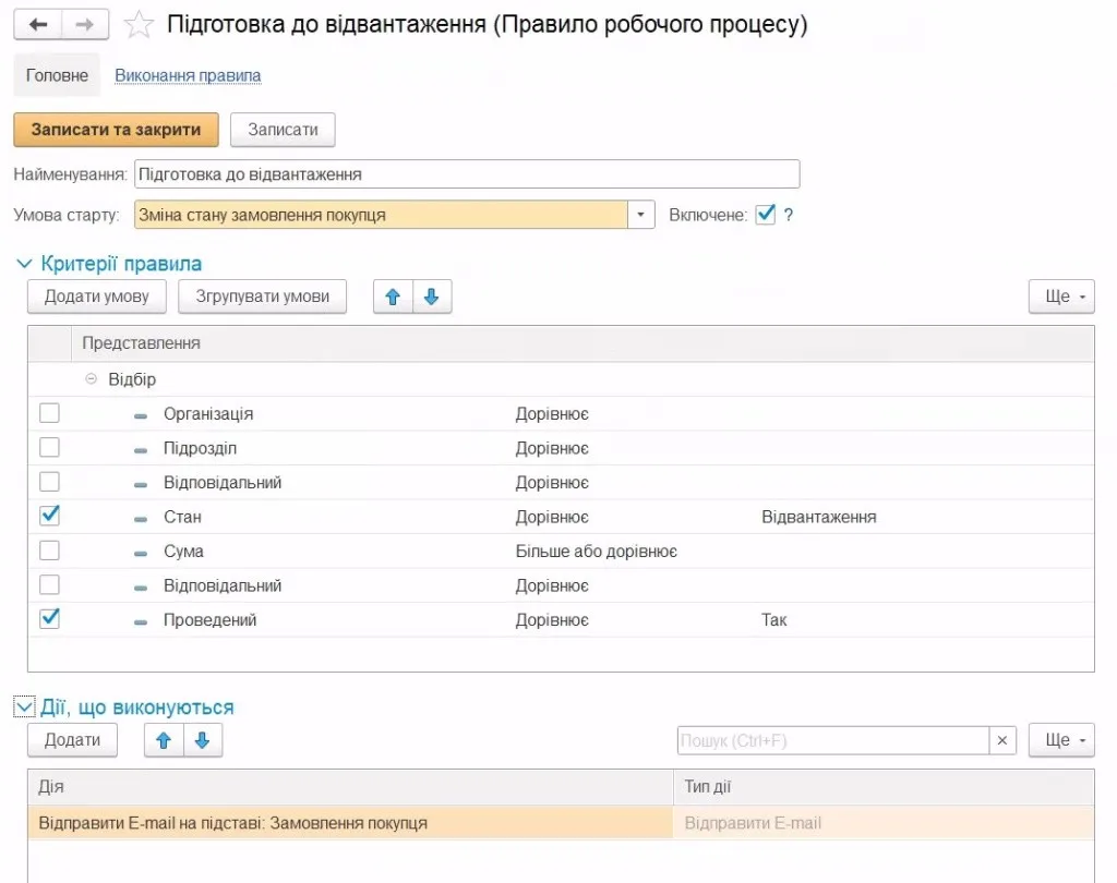 Автоматизація e-mail оповіщень у BAS Малий бізнес – photo fortb2b 7