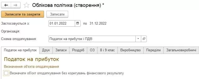 Початкові налаштування у конфігурації BAS Бухгалтерія КОРП – photo fortb2b 14