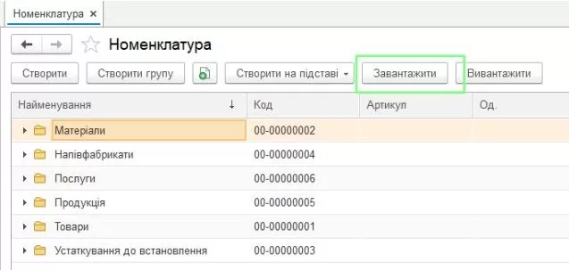 Початкові налаштування у конфігурації BAS Бухгалтерія КОРП – photo fortb2b 43