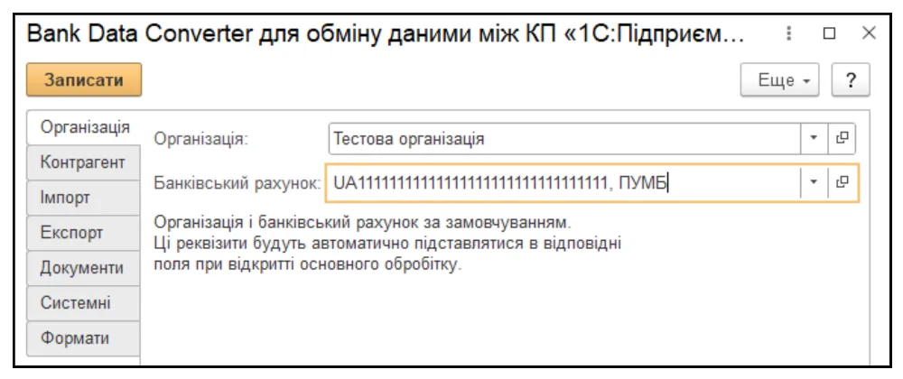 Настройка обмена данными между системами «Клиент-банк» и BAS – photo fortb2b 8
