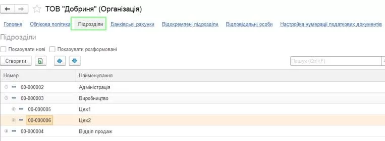 Початкові налаштування у конфігурації BAS Бухгалтерія КОРП – photo fortb2b 38