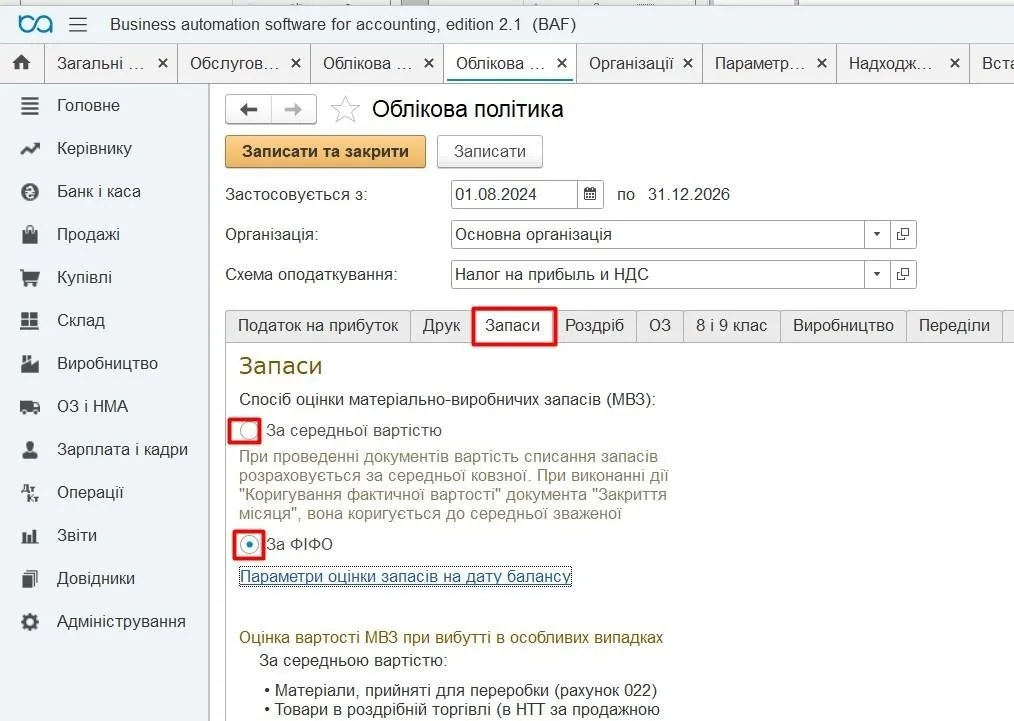 Уцінка запасів у BAS Business Automation Software for Accounting – photo fortb2b 6