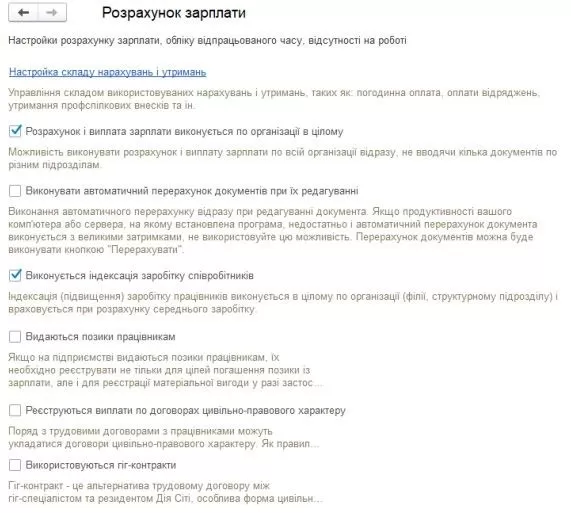 Початкові налаштування у конфігурації BAS Бухгалтерія КОРП – photo fortb2b 31