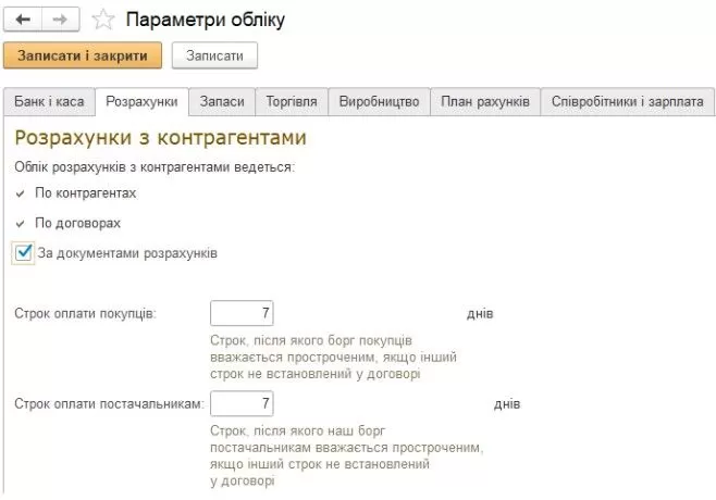 Початкові налаштування у конфігурації BAS Бухгалтерія КОРП – photo fortb2b 25