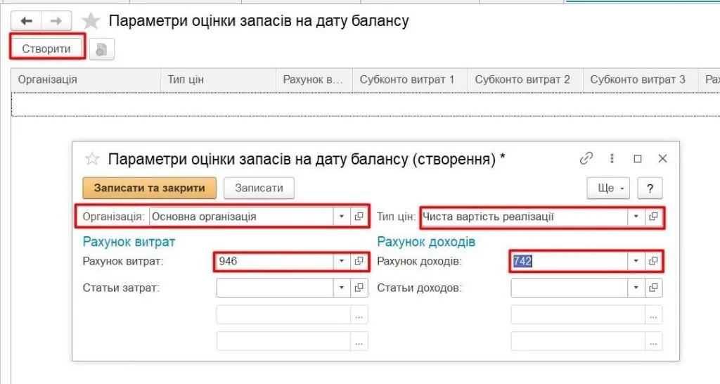 Уцінка запасів у BAS Business Automation Software for Accounting – photo fortb2b 8