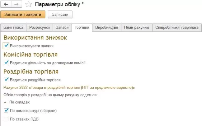 Початкові налаштування у конфігурації BAS Бухгалтерія КОРП – photo fortb2b 27
