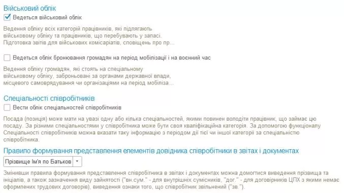 Початкові налаштування у конфігурації BAS Бухгалтерія КОРП – photo fortb2b 36