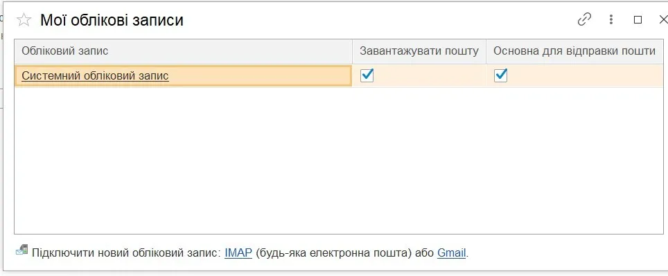 Автоматизація e-mail оповіщень у BAS Малий бізнес – photo fortb2b 5
