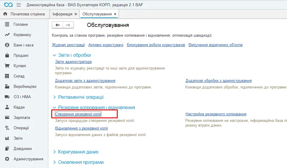 Як зробити резервну копію BAS – photo fortb2b 6