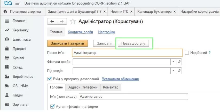 Початкові налаштування у конфігурації BAS Бухгалтерія КОРП – photo fortb2b 8
