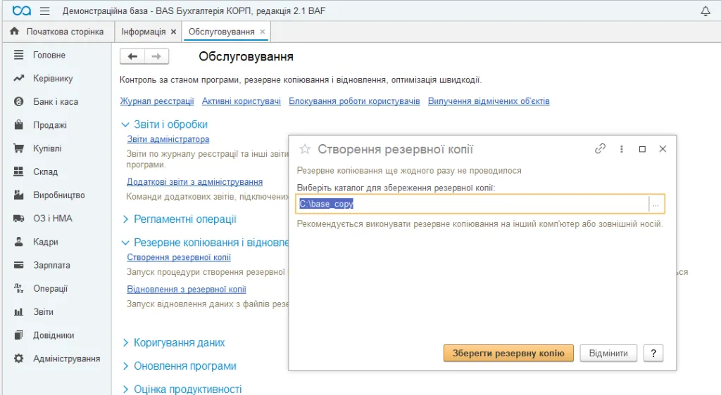 Як зробити резервну копію BAS – photo fortb2b 8