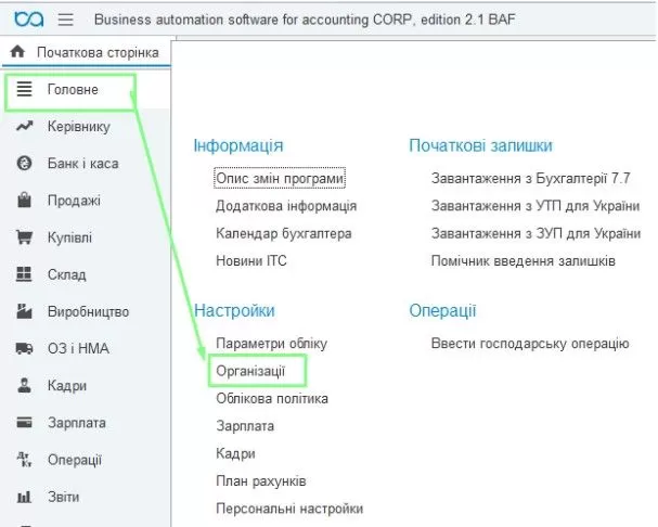 Початкові налаштування у конфігурації BAS Бухгалтерія КОРП – photo fortb2b 10