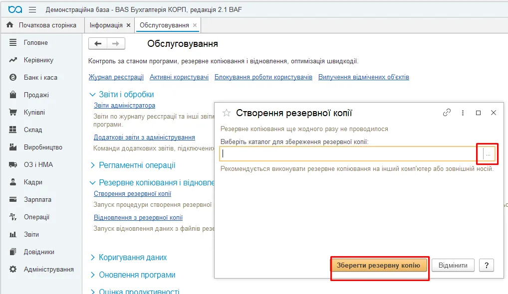 Як зробити резервну копію BAS – photo fortb2b 7