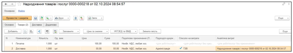 Облік додаткових витрат при закупівлі товарів в конфігурації BAS Комплексне управління підприємством – photo fortb2b 7