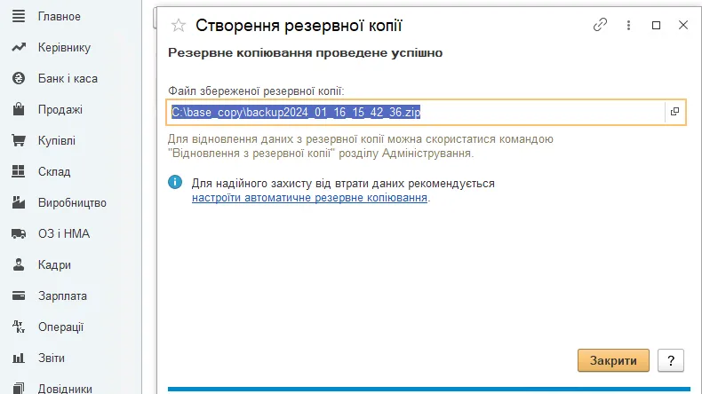Як зробити резервну копію BAS – photo fortb2b 9