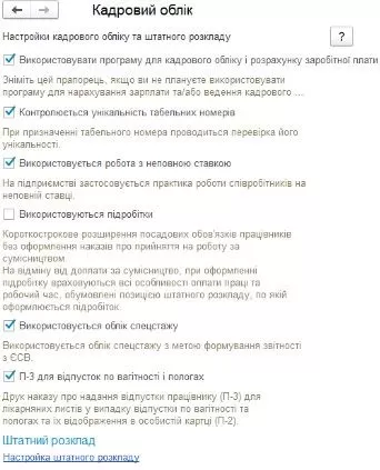 Початкові налаштування у конфігурації BAS Бухгалтерія КОРП – photo fortb2b 34