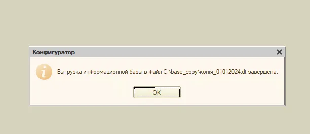 Як зробити резервну копію BAS – photo fortb2b 14