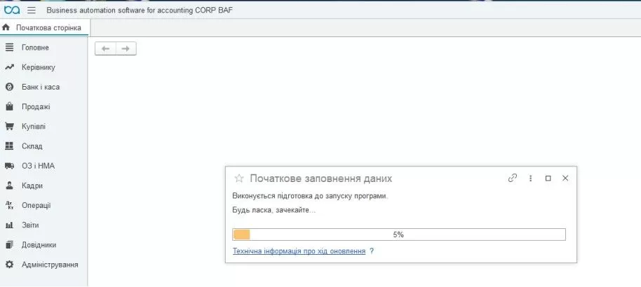 Початкові налаштування у конфігурації BAS Бухгалтерія КОРП – photo fortb2b 5