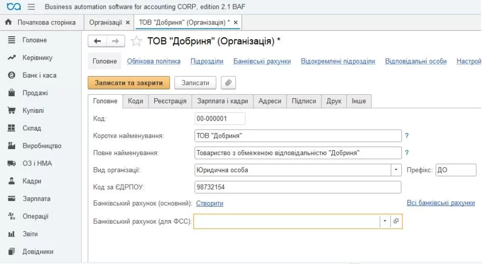 Початкові налаштування у конфігурації BAS Бухгалтерія КОРП – photo fortb2b 11