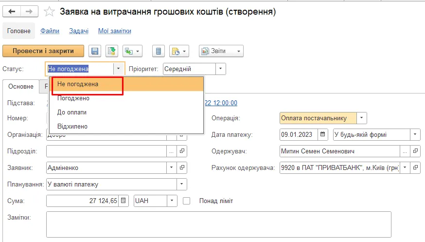 Заявка створюється зі статусом Не погоджена