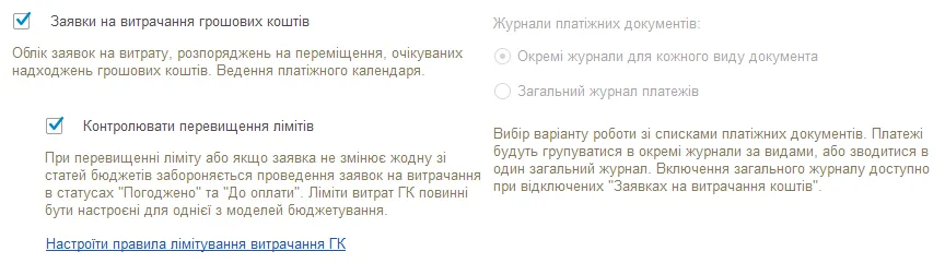 Заявки на витрачання ГК